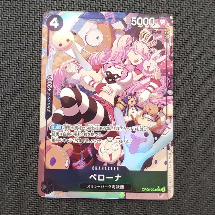 ペローナ(パラレル) P-SR OP06-093　管理01