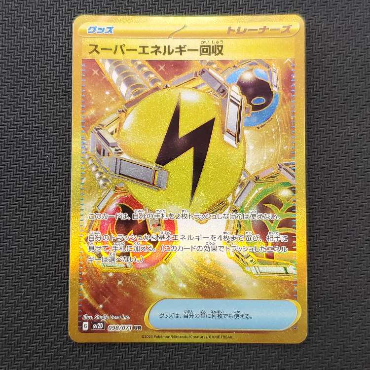 Superior Energy Retrieval UR 098/071 control 01