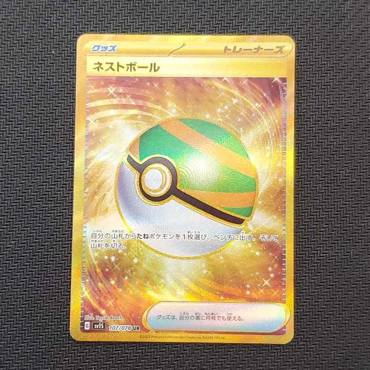 Nest Ball UR 107/078 Management 01