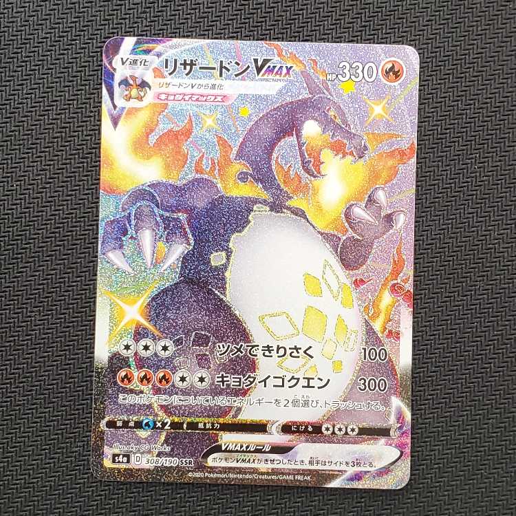 CharizardVMAX SSR 308/190 Management 01