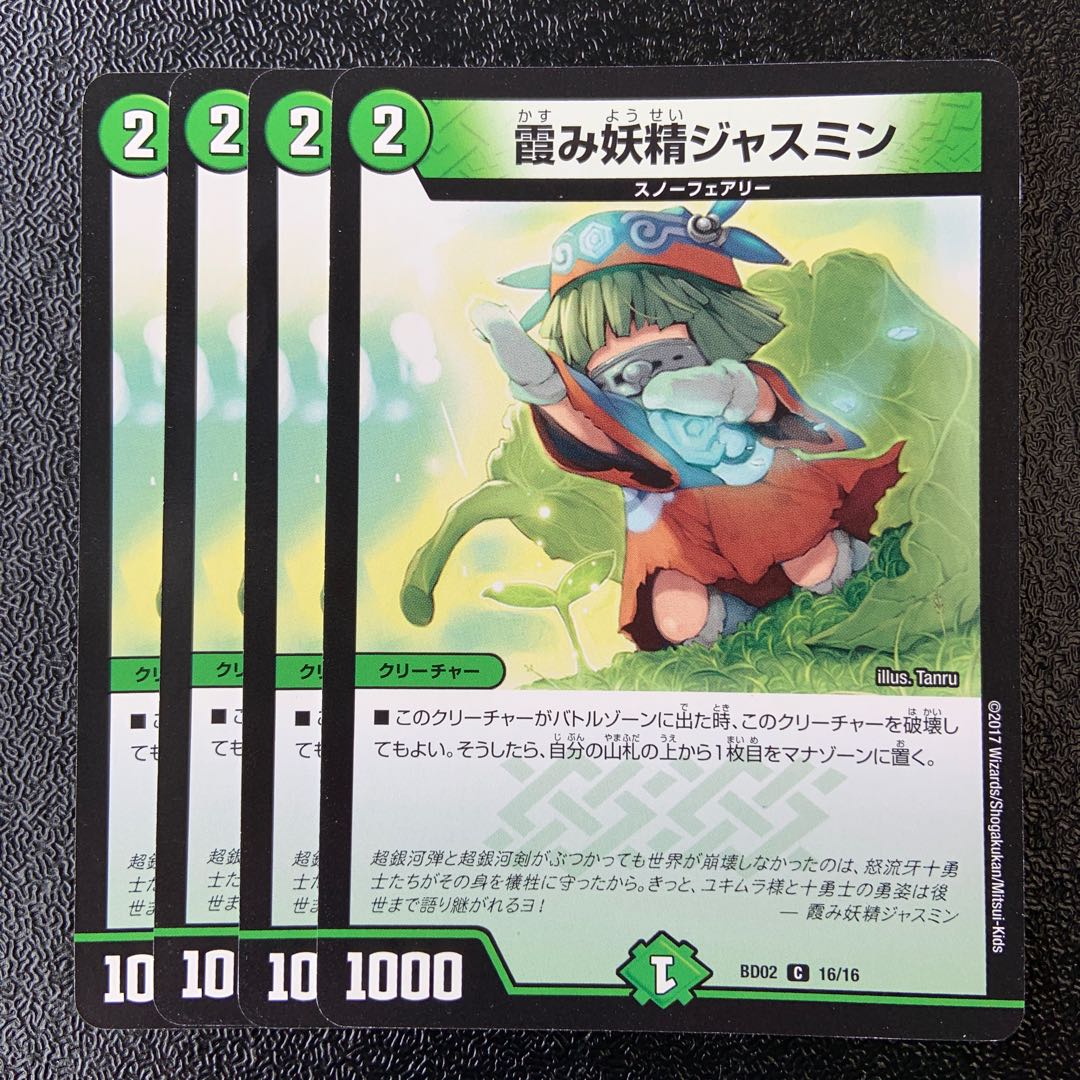霞み妖精ジャスミン C 16/16