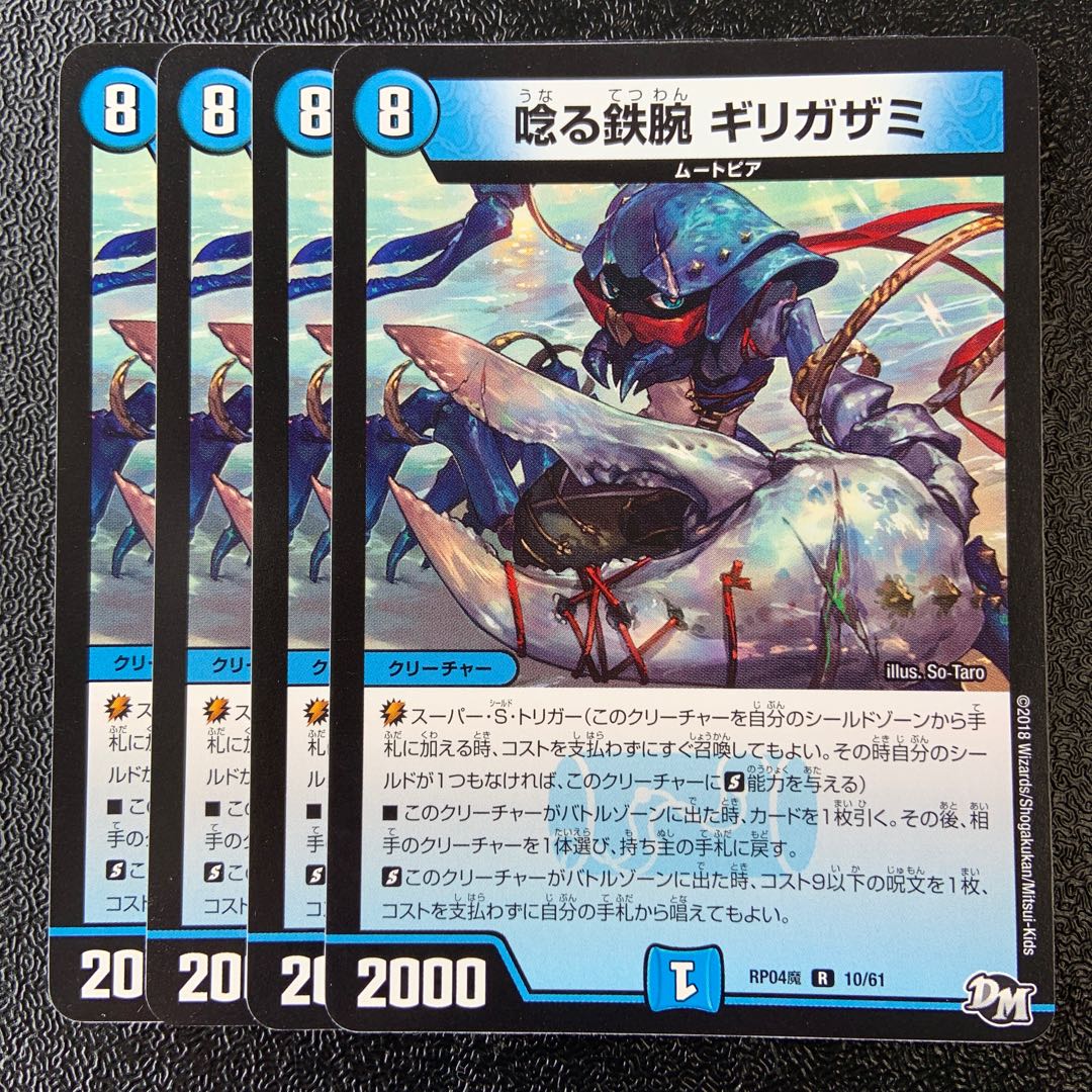 Roaring Iron Arm Girigazami