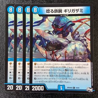 Roaring Iron Arm Girigazami