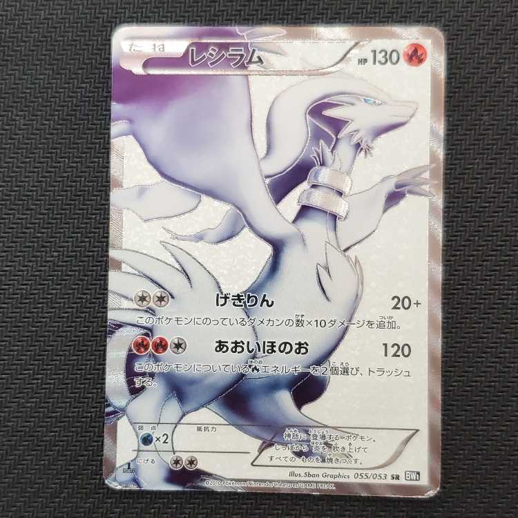 Reshiram SR 055/053 Control 01