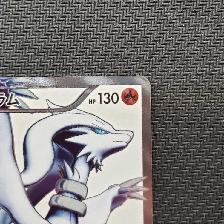 Reshiram SR 055/053 Control 01