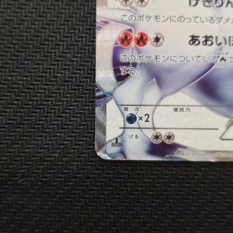 Reshiram SR 055/053 Control 01