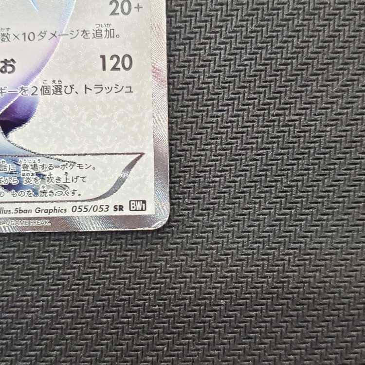 Reshiram SR 055/053 Control 01