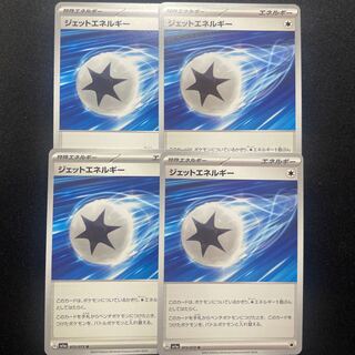 ジェットエネルギー U 072/073