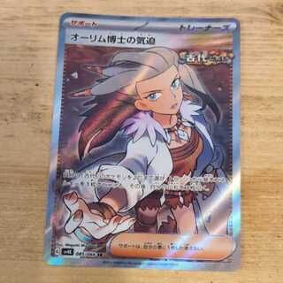 オーリム博士の気迫 SR 085/066　管理03