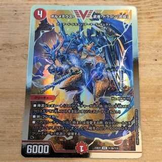 ボルメテウス・武者・ドラゴン「武偉」 VIC (秘)3b/(秘)6　管理03