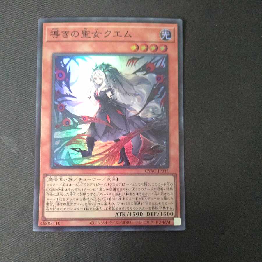 Saint Quem of Guidance Super Rare JP011