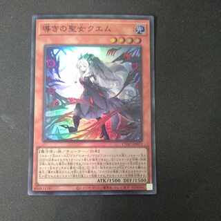 Saint Quem of Guidance Super Rare JP011