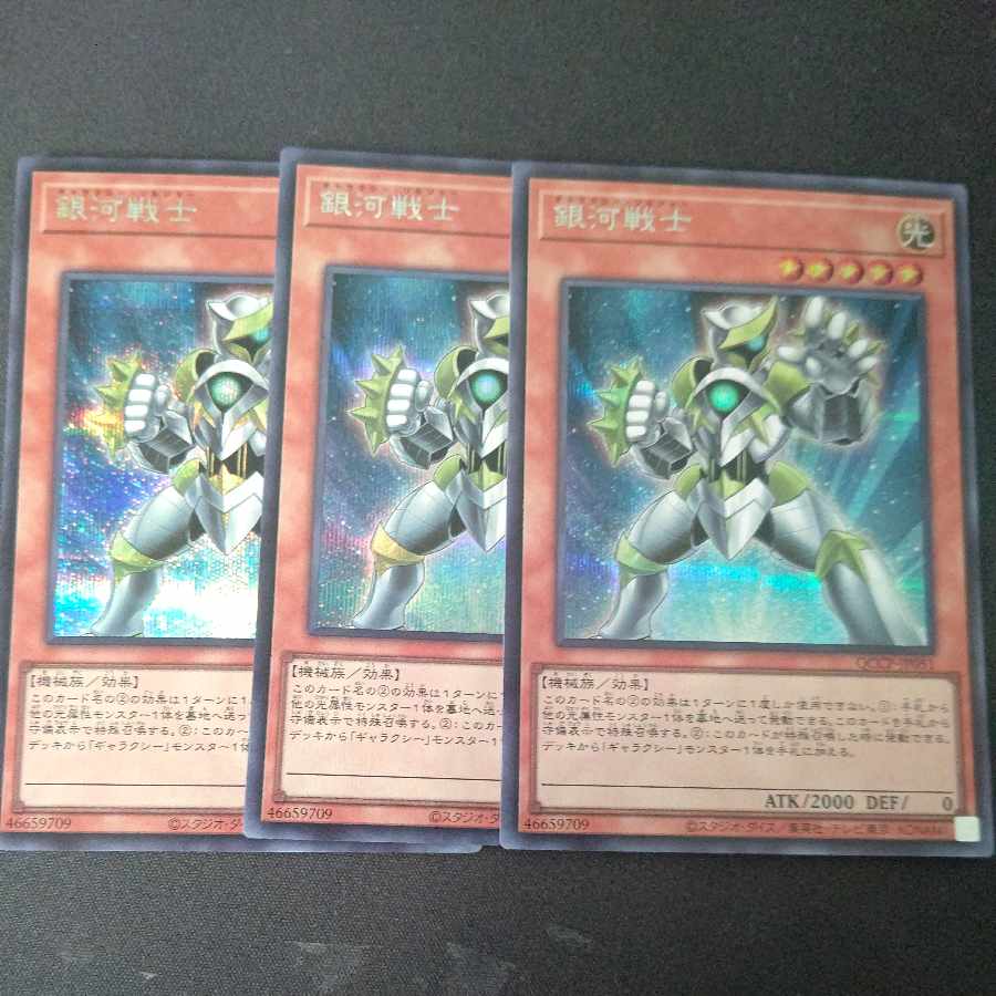 Galaxy Soldier Secret Rare 3-card set