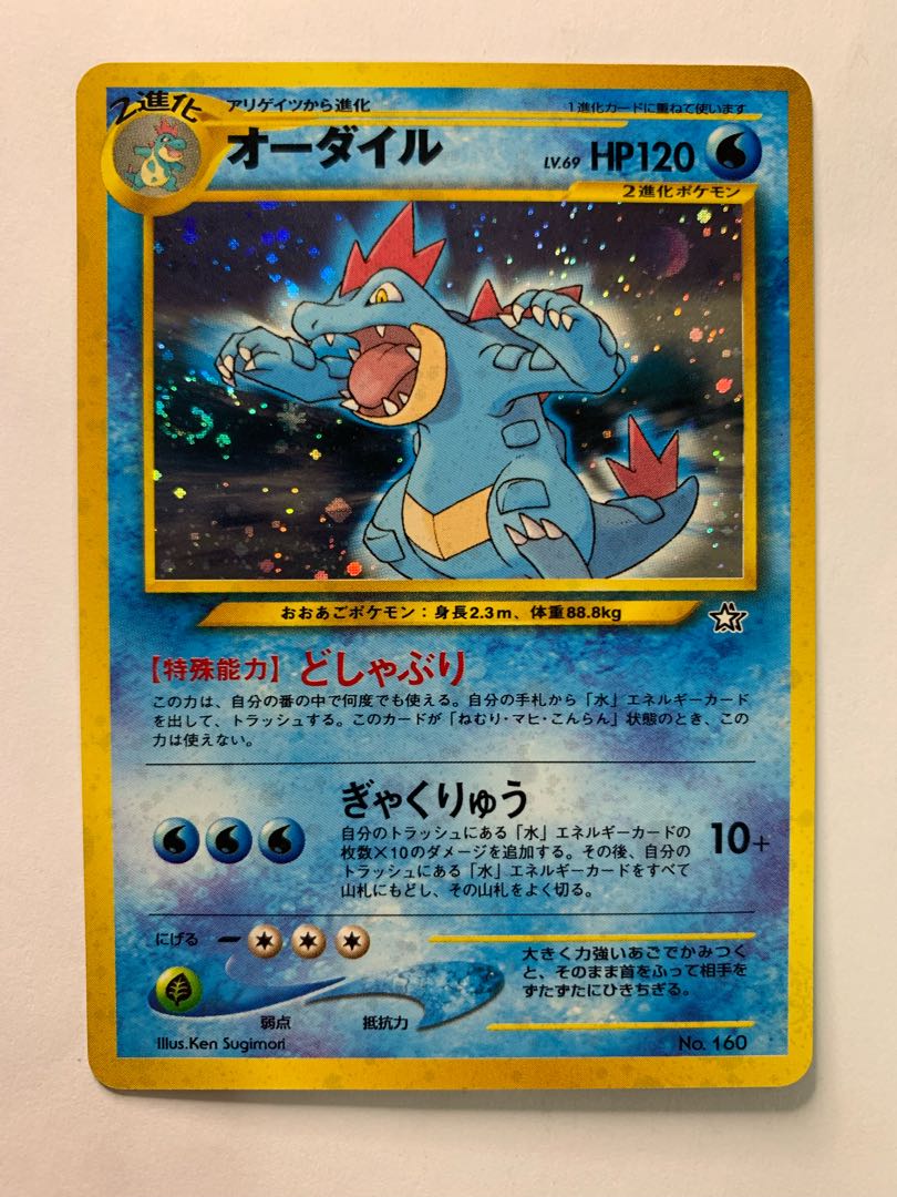 オーダイル/Neoプレミアムファイル(うずまきホロ) ポケモンカード旧裏