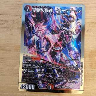 Forbidden Roaring Speed Black Xorn SR H5B/H12 Management 03