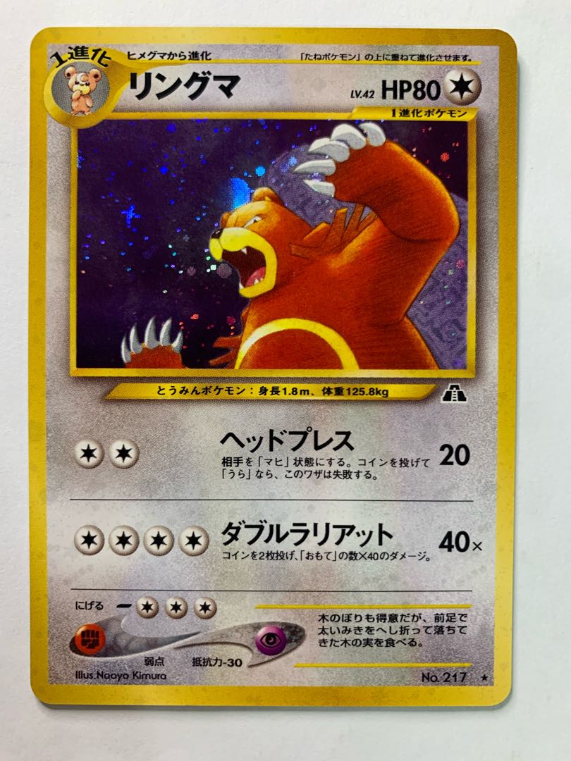 Neoリングマ ポケモンカード旧裏