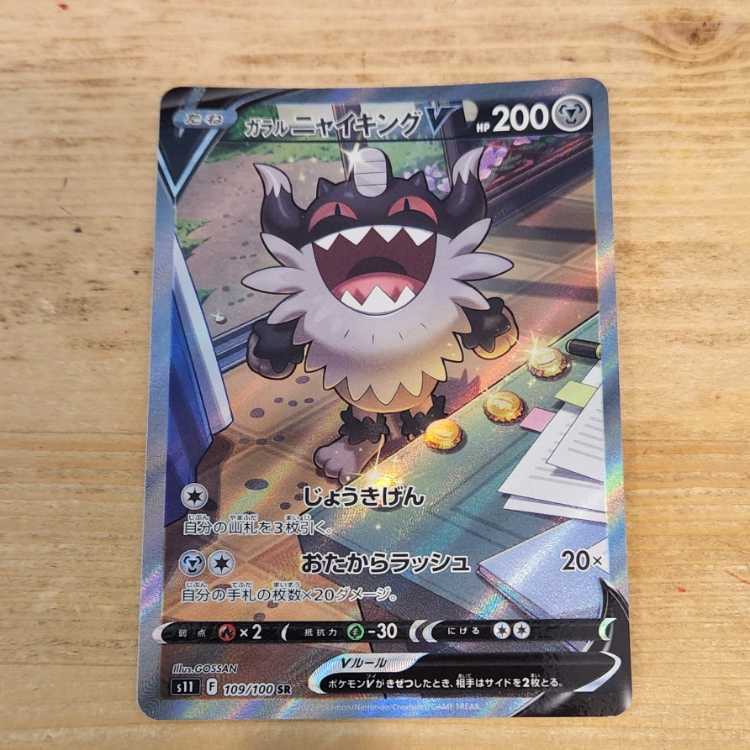 Galal PerrserkerV SR 109/100 Management 03 1枚