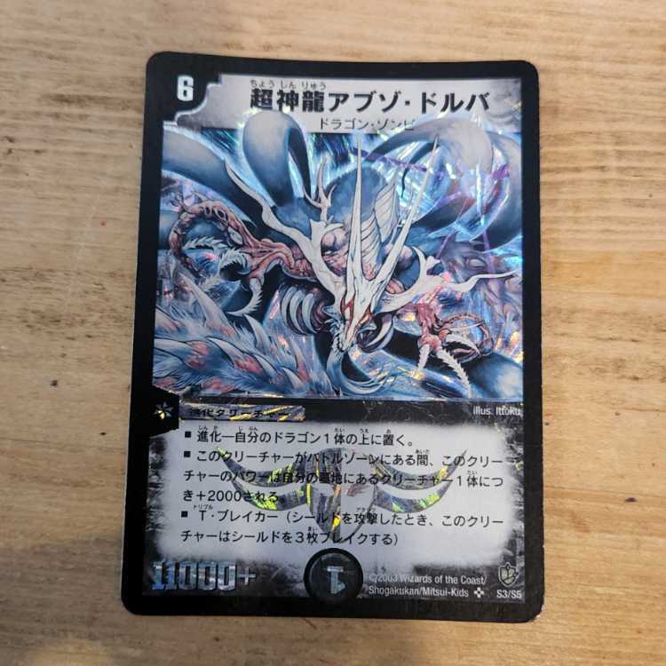 Super Necrodragon Abzo Dolba SR S3/S5 Control03