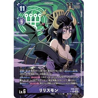 デジモンカード　リリスモン　ex6 sr　パラレル　3枚セット SR リリスモン 販売 | [EX06] インファナル・アセンション