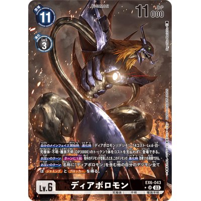 (03)(Parallel/illus:NaochikaMorishita)Diabolomon [SR-P] {EX6-043}