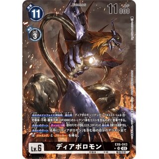 ディアボロモン」の激安通販 | magi