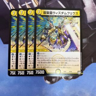 龍聖霊ウィズダムフェウス　4枚セット