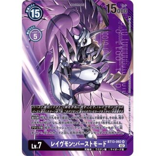 [Condition A-] (02)(Parallel / Purple background / Tonamikanji)Ravemon: Burst Mode [SR-P] {BT13-092}
