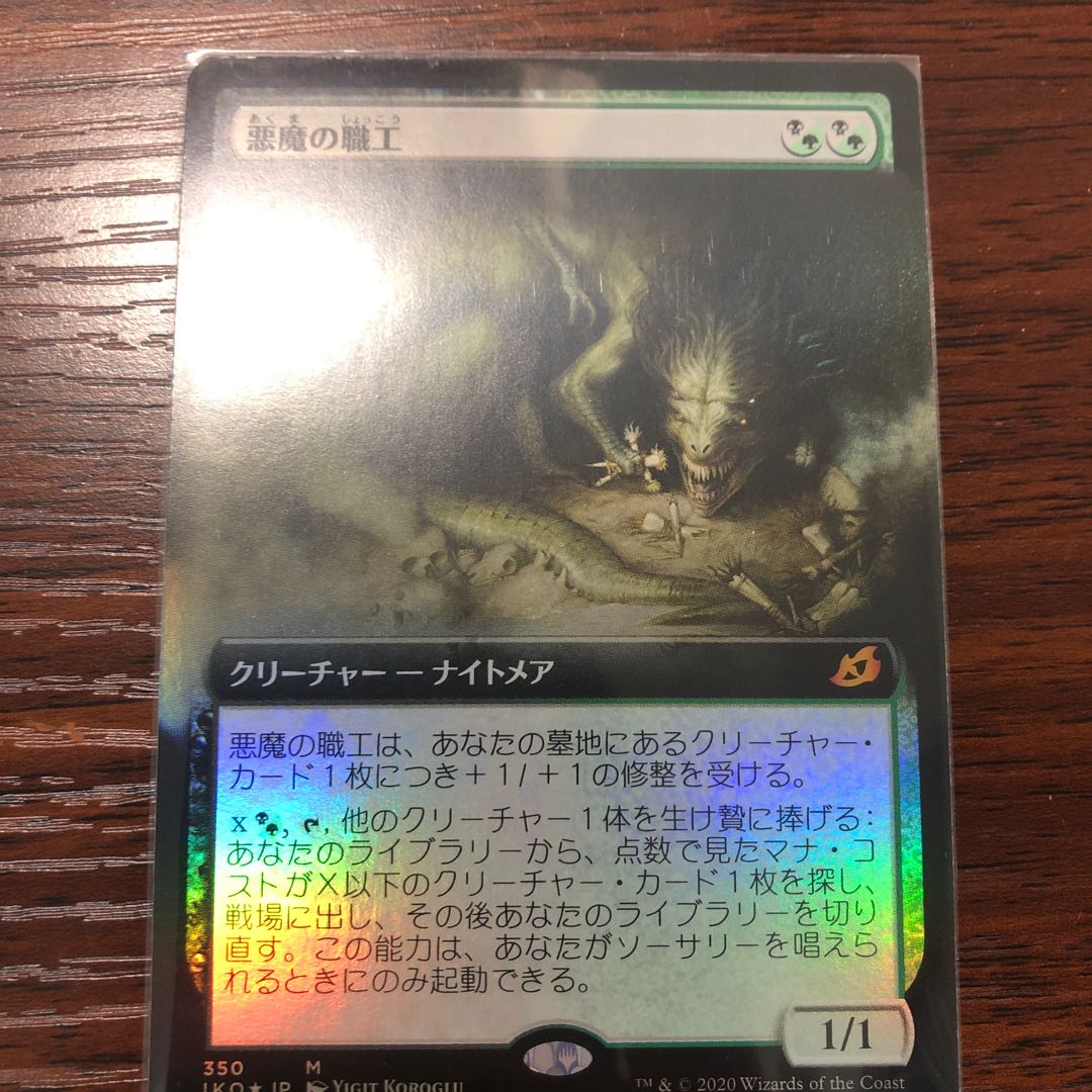 悪魔の職工　フルアートfoil