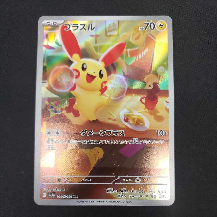 Plusle AR 065/062