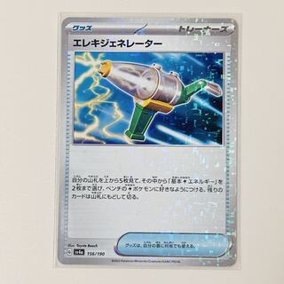 エレキジェネレーター　156/190　シャイニートレジャー　sv4a　