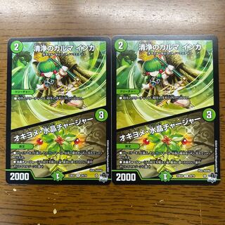 清浄のカルマ インカ｜オキヨメ・水晶チャージャー R 24/74