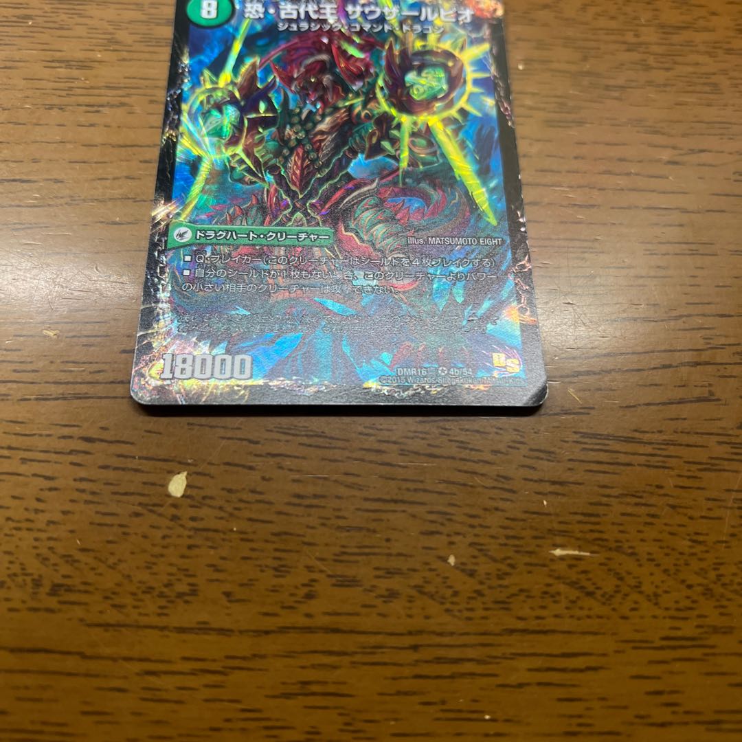 Fearful Dragon World Tree Judaio|Fearful Ancient King Southerpio VR 4a/54|4b/54