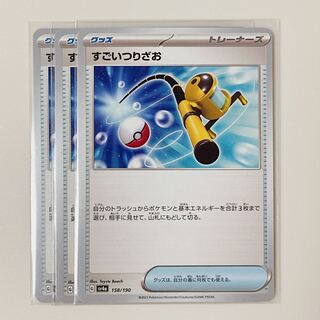 すごいつりざお　158/190　シャイニートレジャー　sv4a　3枚セット