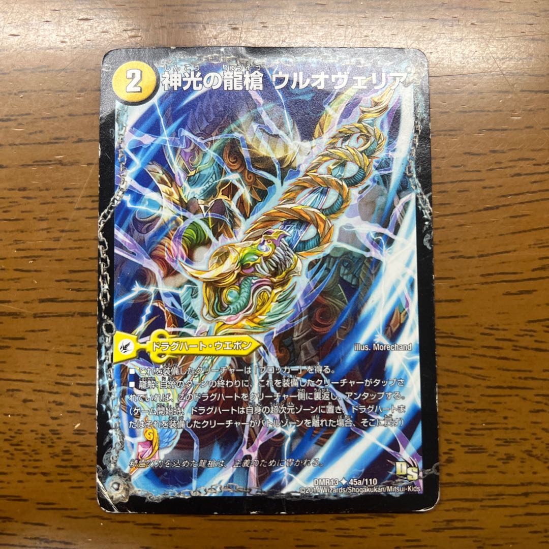 Ul'ovelia, the Dragon Spear of Divine Light｜Ultimaria, the Spirit Dragon of Divine Light U 45a/110｜45b/110