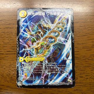 Ul'ovelia, the Dragon Spear of Divine Light｜Ultimaria, the Spirit Dragon of Divine Light U 45a/110｜45b/110