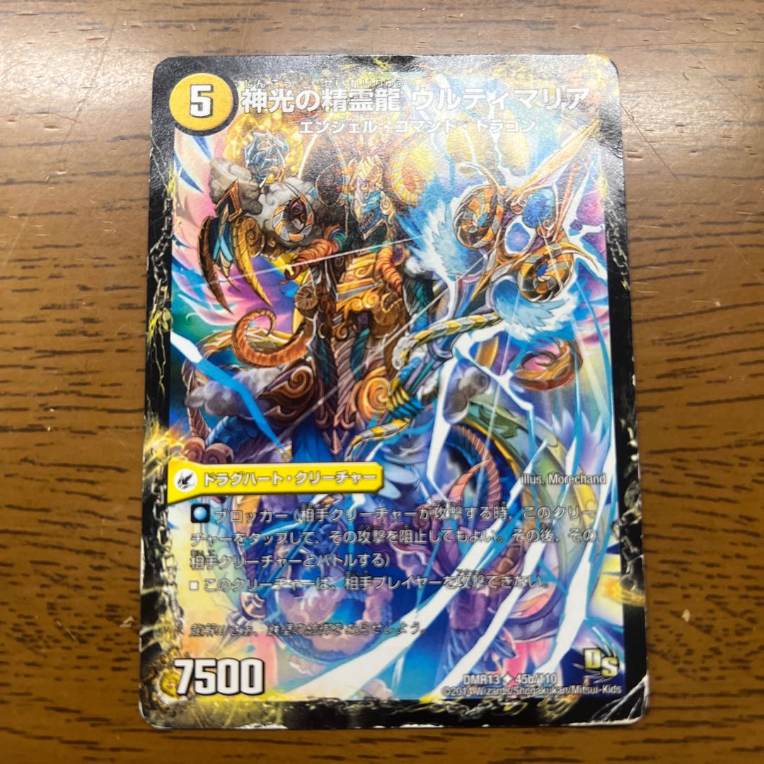 Ul'ovelia, the Dragon Spear of Divine Light｜Ultimaria, the Spirit Dragon of Divine Light U 45a/110｜45b/110