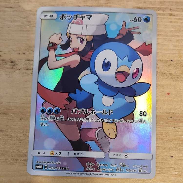 ポッチャマ CHR 052/049　管理03 1枚