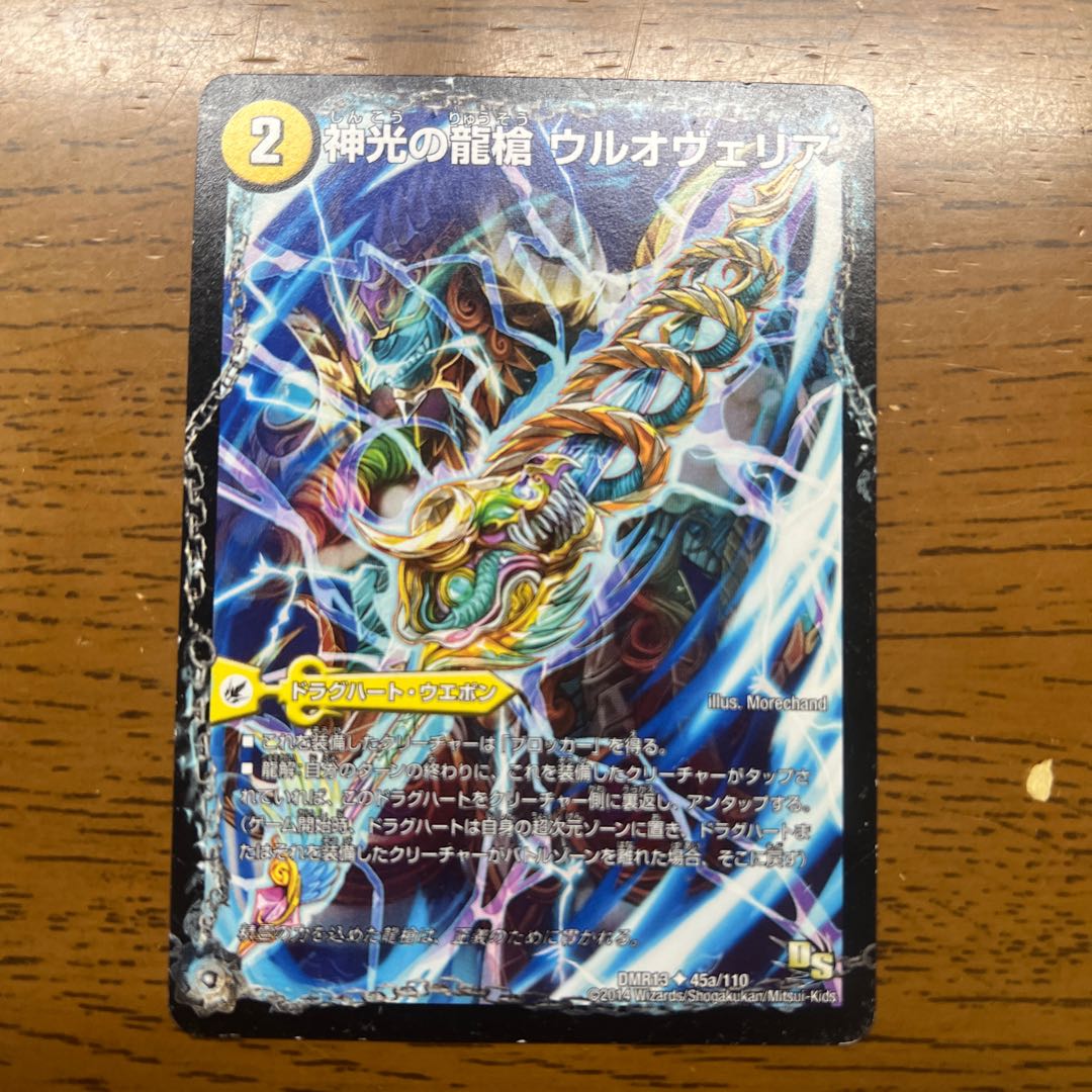 Ul'ovelia, the Dragon Spear of Divine Light|Ultimaria, the Spirit Dragon of Divine Light U 45a/110|45b/110