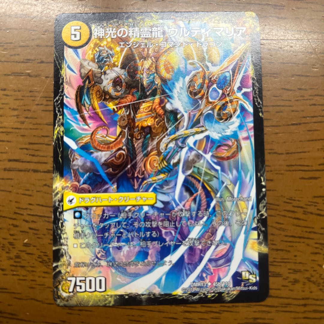 Ul'ovelia, the Dragon Spear of Divine Light|Ultimaria, the Spirit Dragon of Divine Light U 45a/110|45b/110