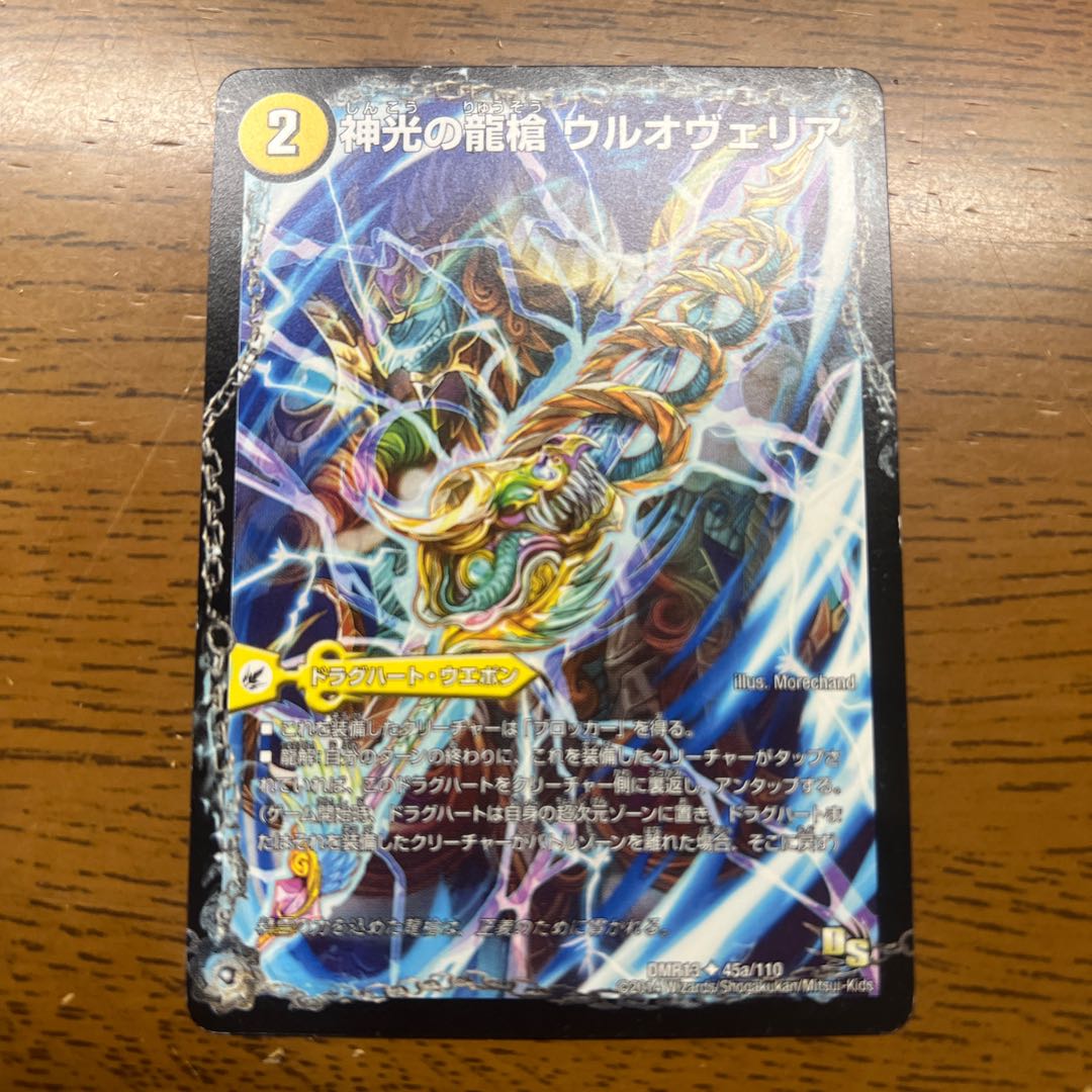 Ul'ovelia, the Dragon Spear of Divine Light｜Ultimaria, the Spirit Dragon of Divine Light U 45a/110｜45b/110