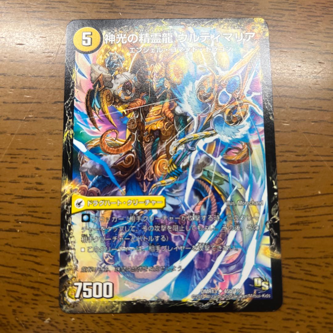 Ul'ovelia, the Dragon Spear of Divine Light｜Ultimaria, the Spirit Dragon of Divine Light U 45a/110｜45b/110