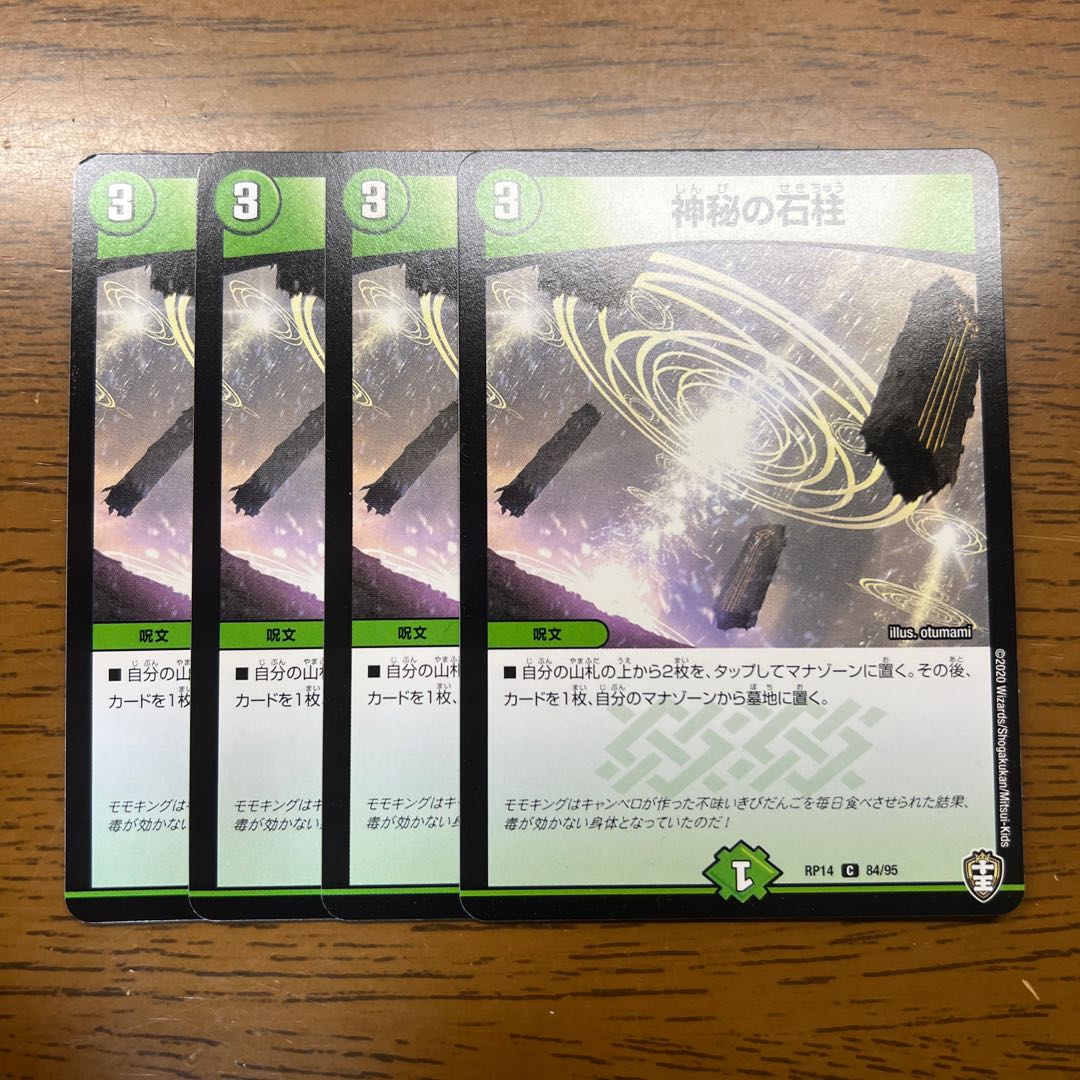 Mysterious stone pillar C 84/95