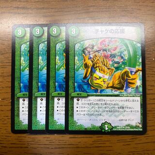 チャケの応援 U 33/55 1枚