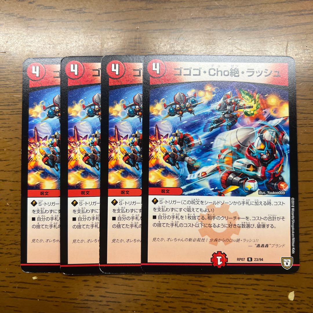 Gogo-Cho Zetsu, Rush R 23/94