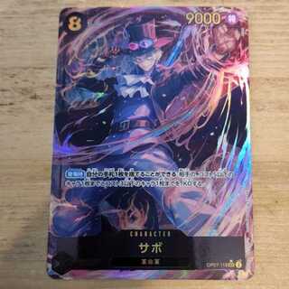 サボ(パラレル) P-SEC OP07-118　管理03