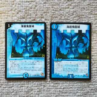 海底鬼面城 2枚
