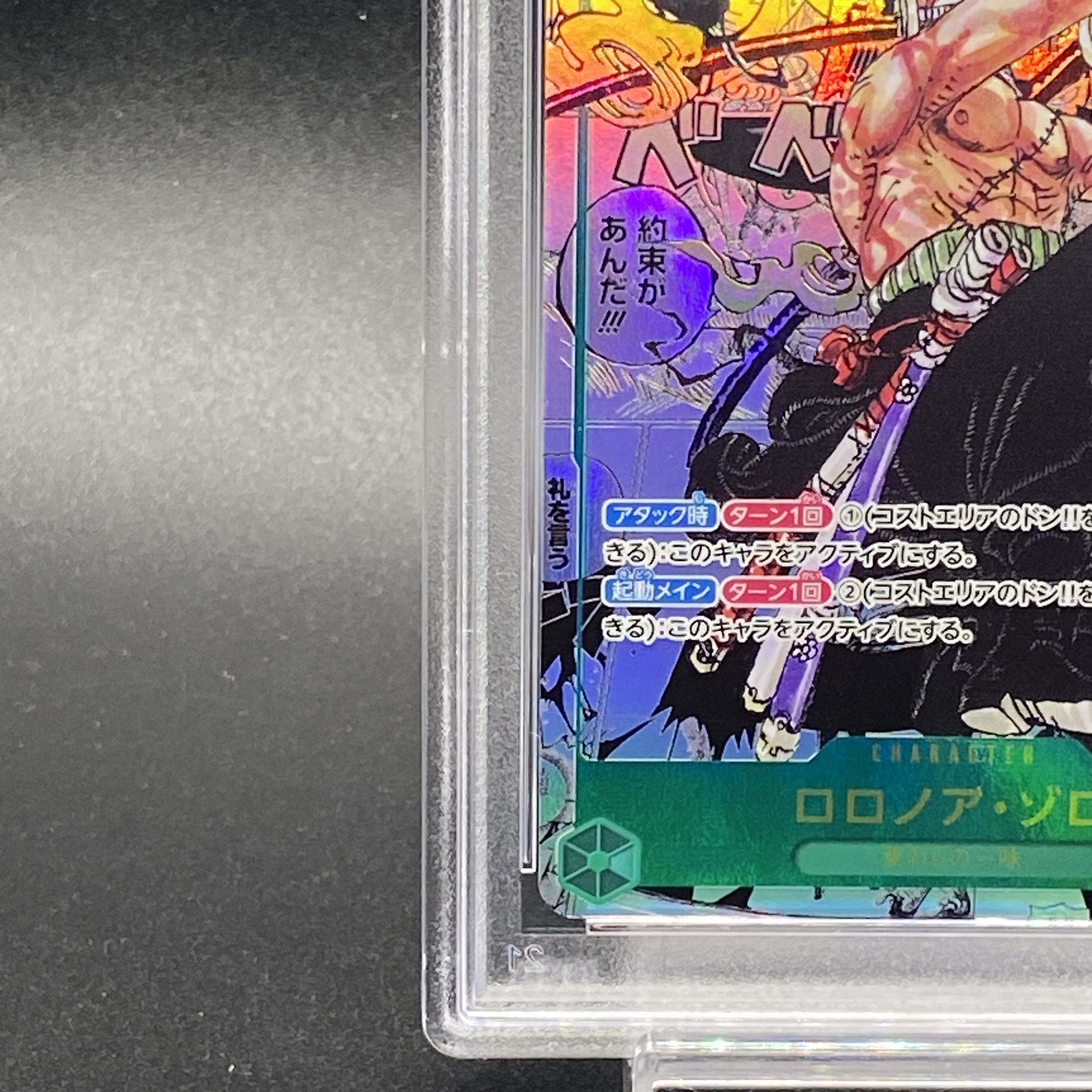 【PSA10】ロロノア・ゾロ(パラレル)(スーパーパラレル) P-SEC OP06-118