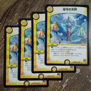 攻守の天秤 U 29/87