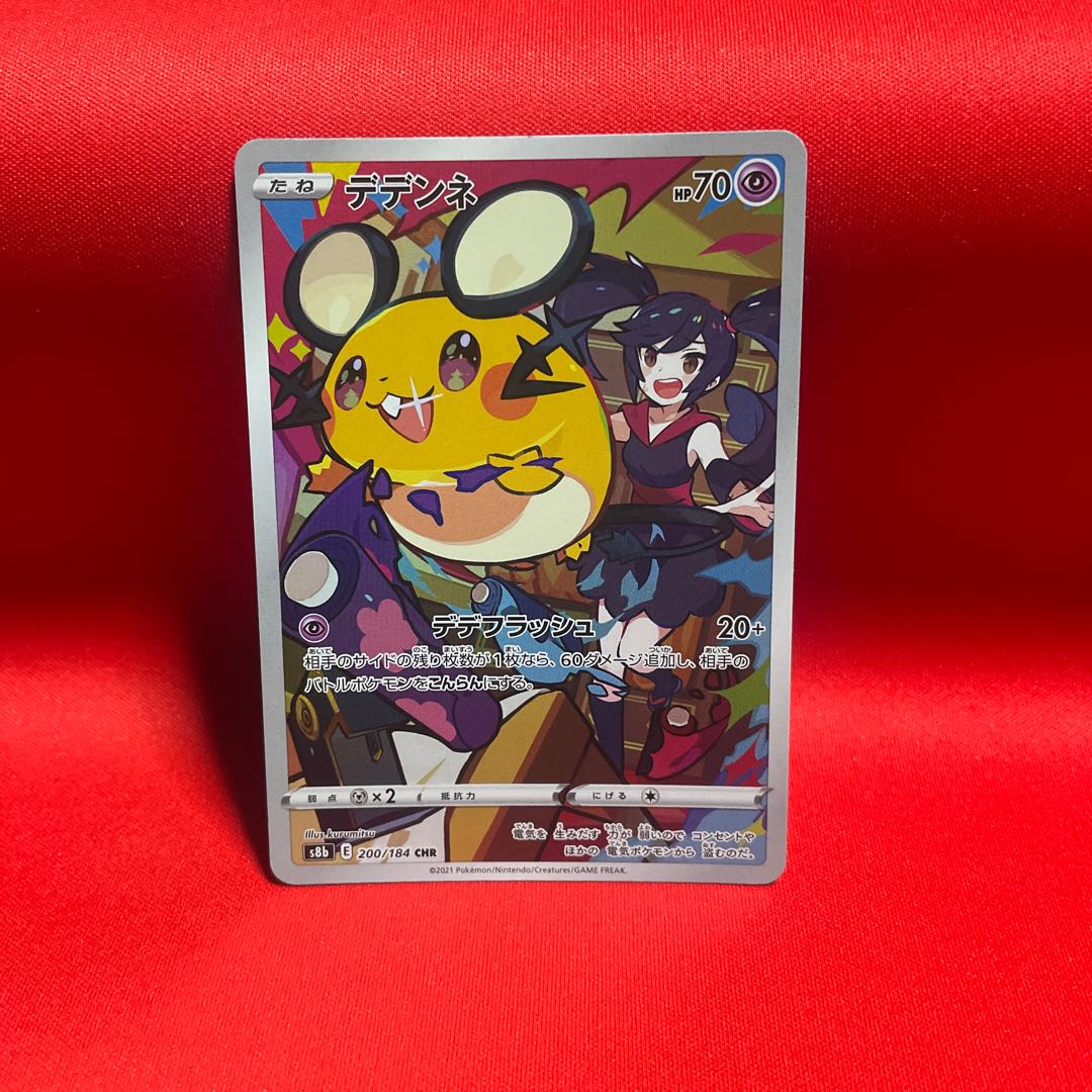 Dedenne CHR 200/184