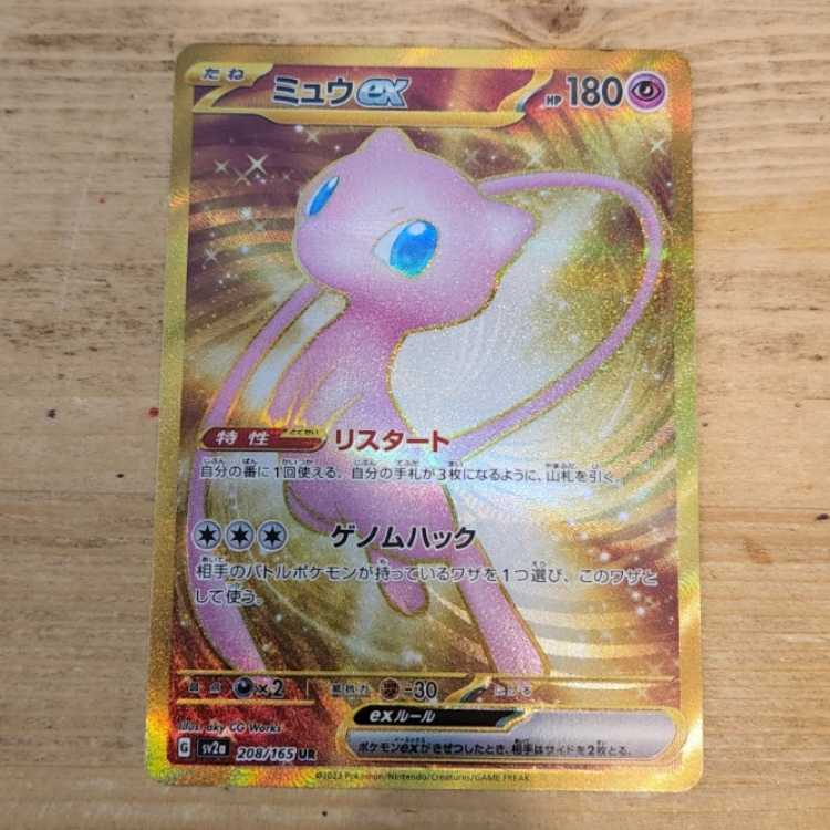 Mewex UR 208/165 Management 03 1枚 (Used) （76730524）| magi -TCG